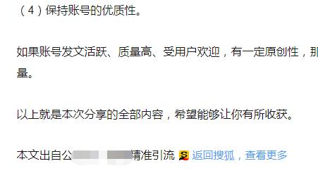 自媒体文章怎么引流，4个技巧