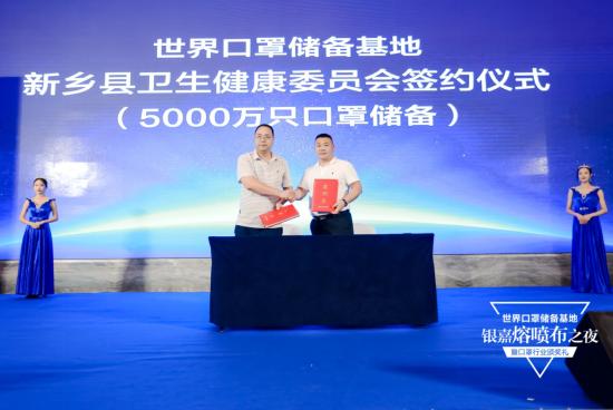世界口罩储备基地银嘉熔喷布之夜暨口罩行业颁奖礼在郑州盛大举办