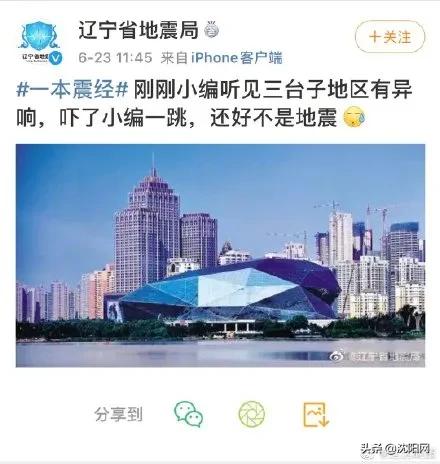 刚刚，全沈阳听到一声巨响，发生啥事了？省地