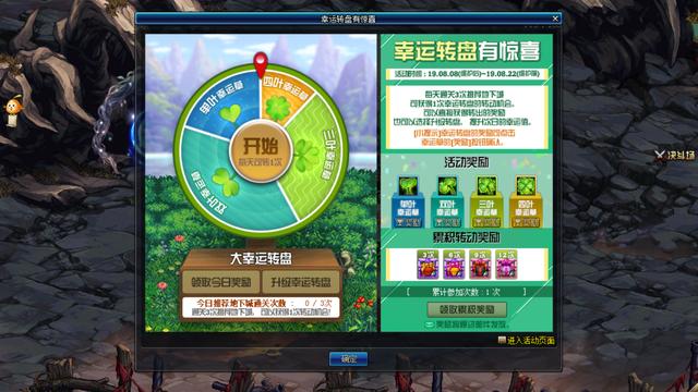 DNF：8.8新活动幸运转盘有惊喜活动攻略，升级转盘不如领低保