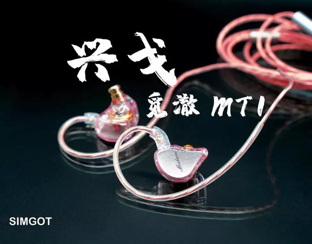 高颜值还有高性价比，入门HIFI耳机兴戈觅澈MT1
