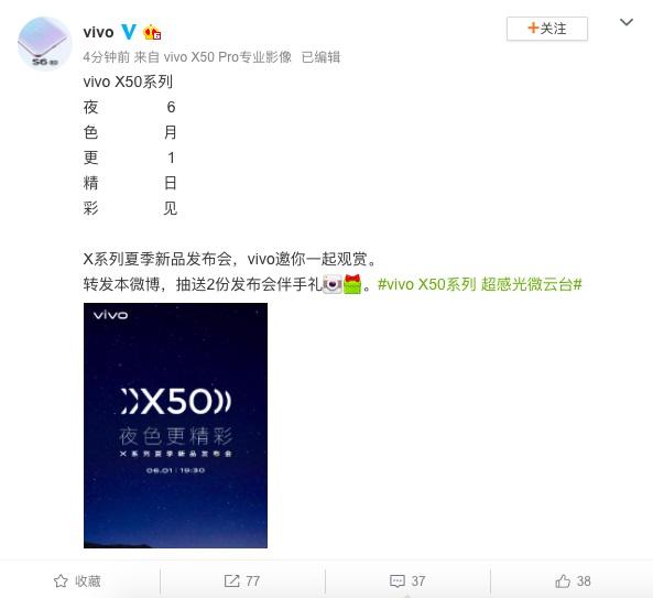 vivo X50 系列夏季新品发布会官宣：6 月 1 日，主打暗光拍摄