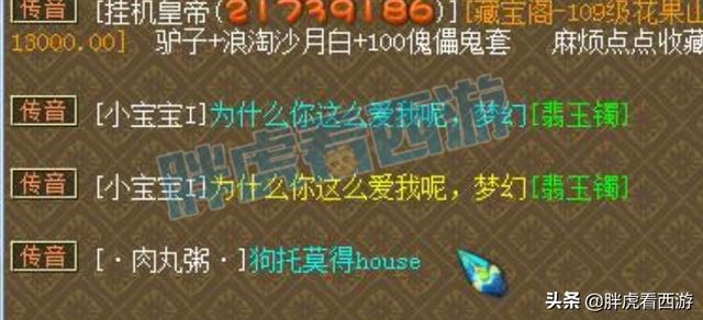 梦幻西游：140无级别破血鞋8年前只卖6万，歌泣露脸最多的照片