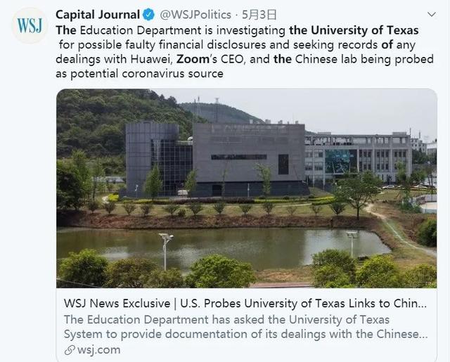 “查账”新花样！美国调查高校与武汉病毒所往