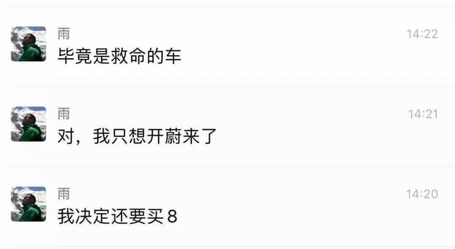 “我买了辆蔚来，却不敢发朋友圈……”