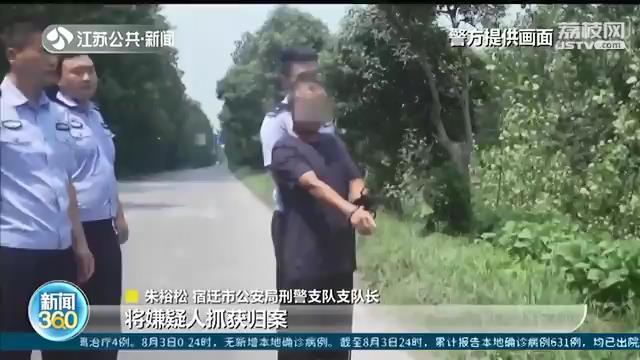 宿迁警方破获一起20年前奸杀案 凶手清晰记得当年作案地点