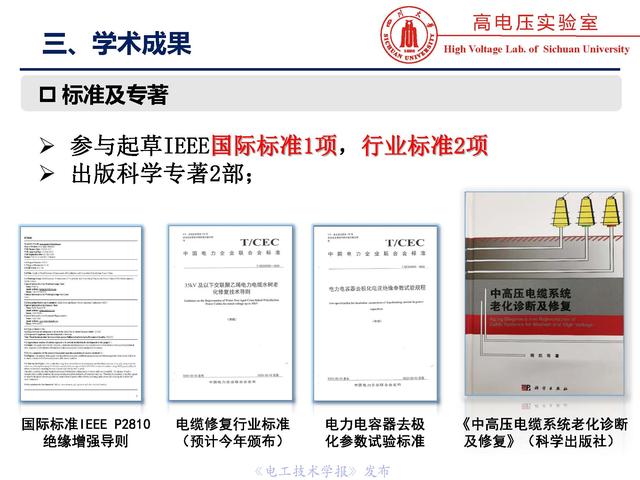 四川大學(xué)周凱教授：電纜水樹的老化、診斷與修復(fù)技術(shù)