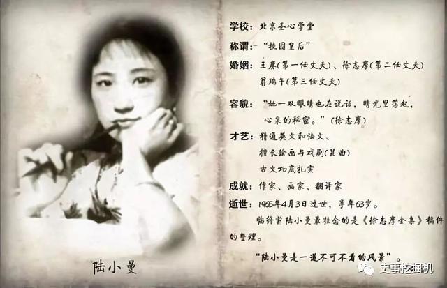 民国才女陆小曼，为何死后23年才下葬？