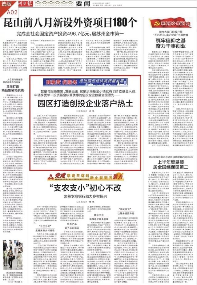 园区打造创投企业落户热土