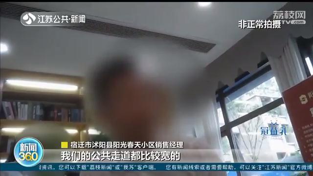 储藏室公摊面积占55%！沭阳阳光春天业主：花大钱买小屋，开发商套路太深