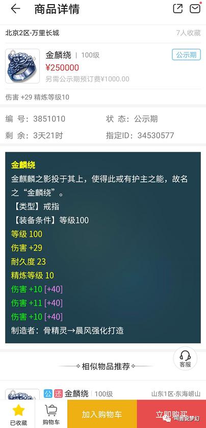 梦幻西游：吴独秀部分装备上架，第一无级别弓105万被预定