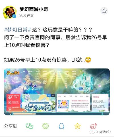 梦幻西游：策划小奇爆料26号早上10点有惊喜，七夕锦衣祥瑞将揭秘