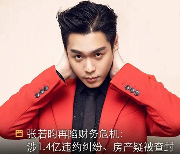 张若昀涉华策1.4亿违约，房产被扣，背后是爹坑