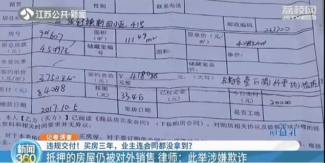 开发商■开发商把楼盘抵押给银行居然还拿出来卖？宿迁市长回应了！