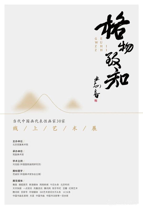 当代中国画30家线上艺术展——董江平
