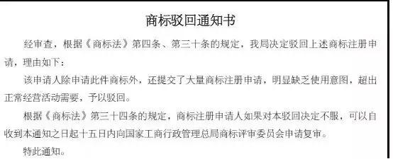 商标还有这种驳回理由？？你不了解的驳回“内幕”