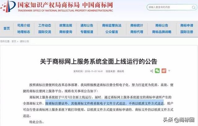 商标公告的到付快递是骗局！快进来get商标公告免费查询方法