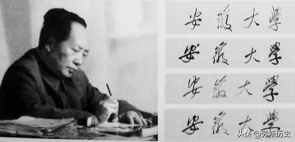 毛泽东给20所学校写过校名，有你读过的学校吗？