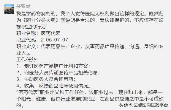多名医药代表被带走调查，代表好难