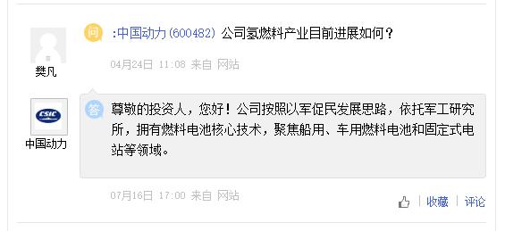 中国动力拥有燃料电池核心技术，穗恒运A氢能合资公司经营正常