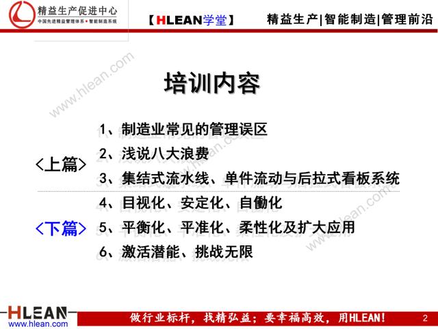 「精益学堂」如何彻底排除现场浪费（下篇）