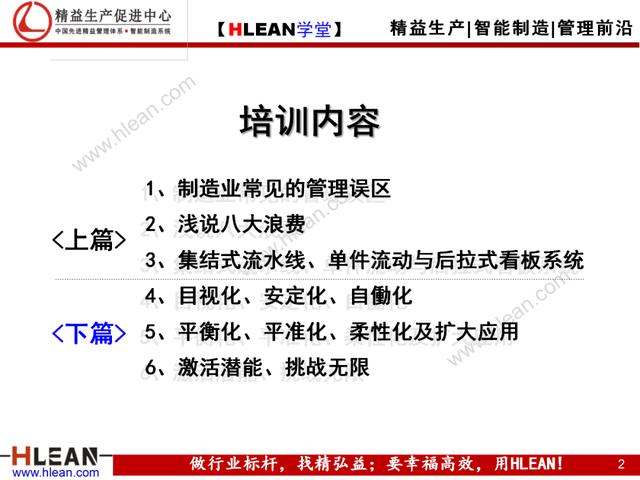 「精益学堂」如何彻底排除现场浪费（下篇）