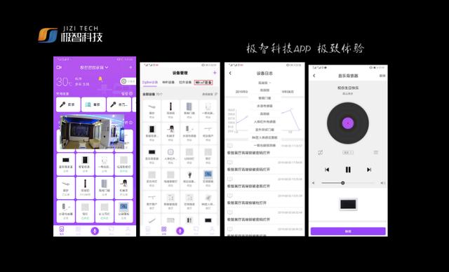 随心掌控智慧生活:极智智能家居APP下载