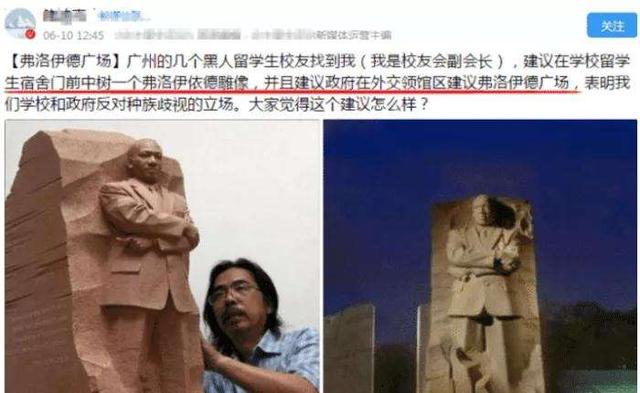不可理喻！黑人留学生要求在中国建黑人雕像：