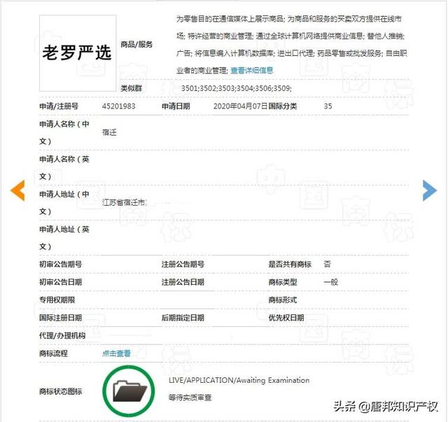 锤子手机创始人罗永浩直播交友晚一步，“老罗严选”商标被抢注