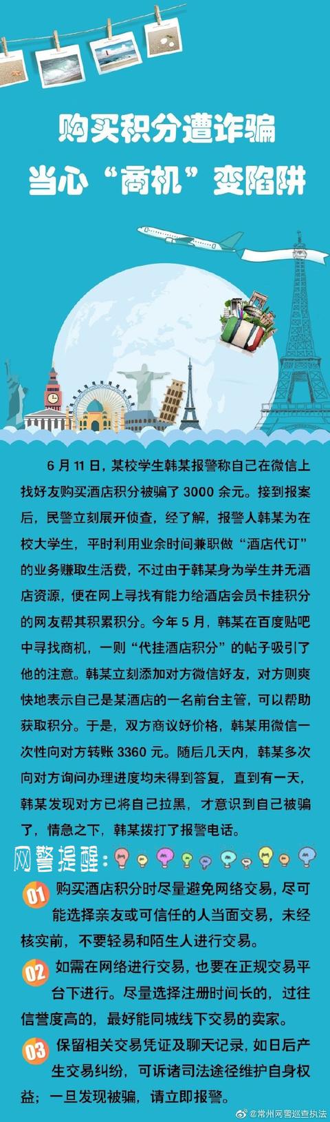 购买积分遭诈骗  当心“商机”变陷阱