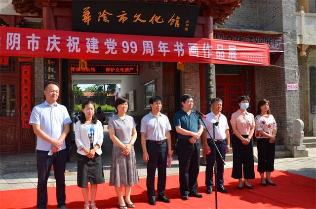 “不忘初心 牢记使命”华阴市庆祝建党99周年书画作品展开幕