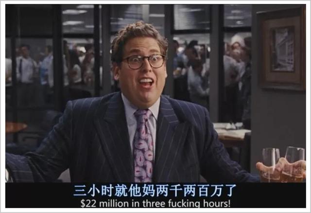 还原最真实的华尔街之狼