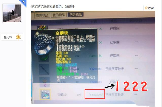 梦幻西游：商人炒作超级简易？从4.9W到49W，100级灵饰多了一个零
