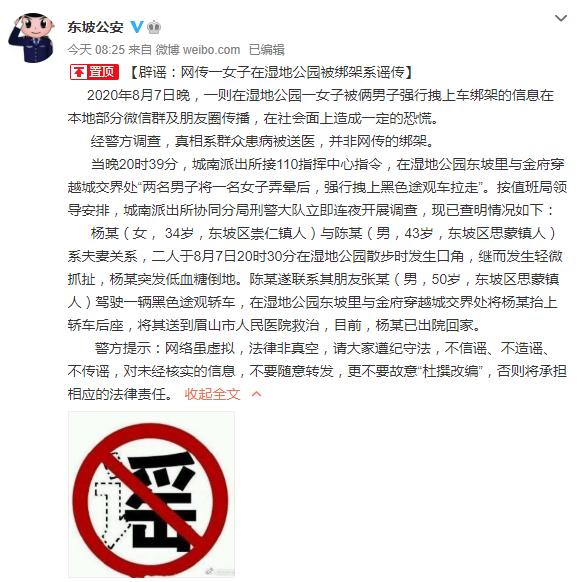辟谣|四川眉山一女子在公园被绑架？警方：系群众患病被送医