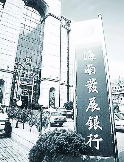 国内历史首家倒闭银行，破产20年钱都还没还清，大批顾客排队取款