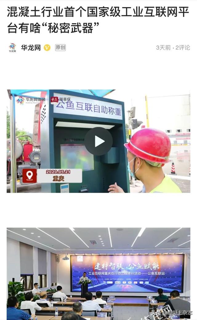 工业互联网重庆在行动媒体行活动第七站丨公鱼