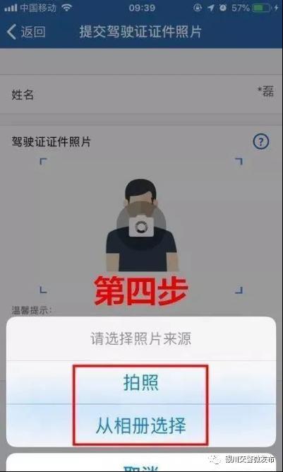 「车管小课堂」如何在“交管12123”APP进行驾驶证