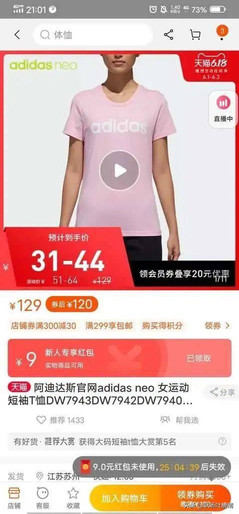 阿迪31元T恤，343亿存货的背后，哪些品牌在瑟瑟