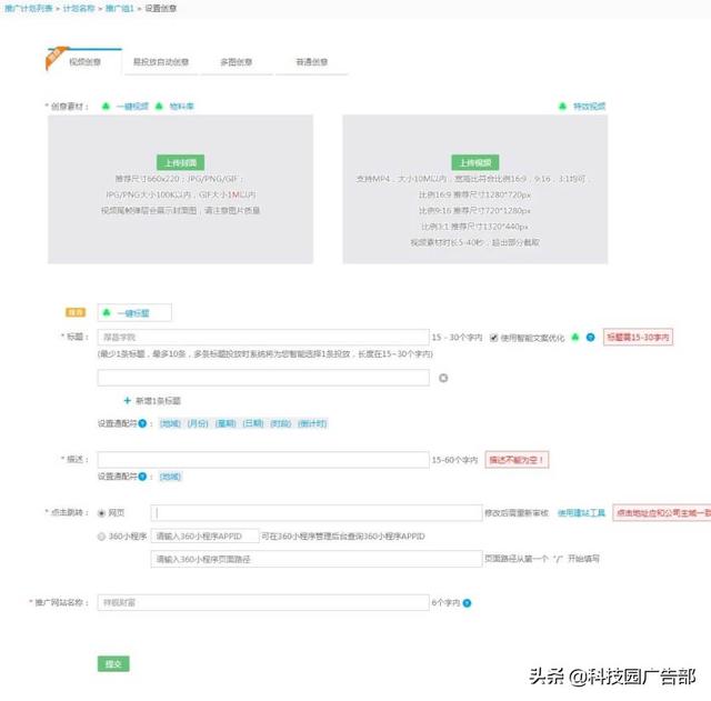 360信息流广告投放最全攻略上线