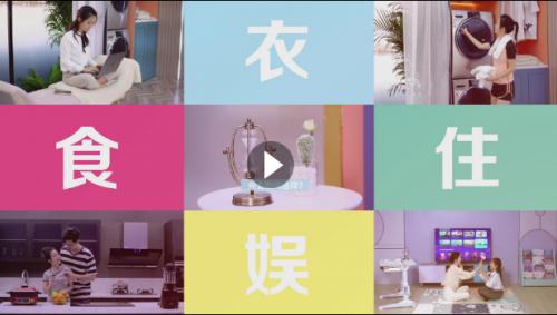 好生活一套接一套,看完這個VCR,想買海爾智家的全套