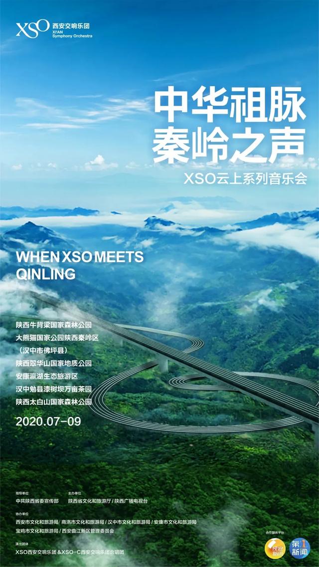 這場秦嶺里的沉浸式音樂會，即將重磅來襲！記者探班ing