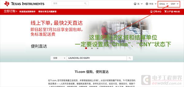 2020最新TI官网购买CC1352R1无线开发板流程