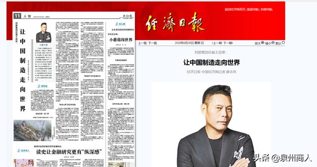 利郎集团总裁王良星：人生和创业是一条悟道之