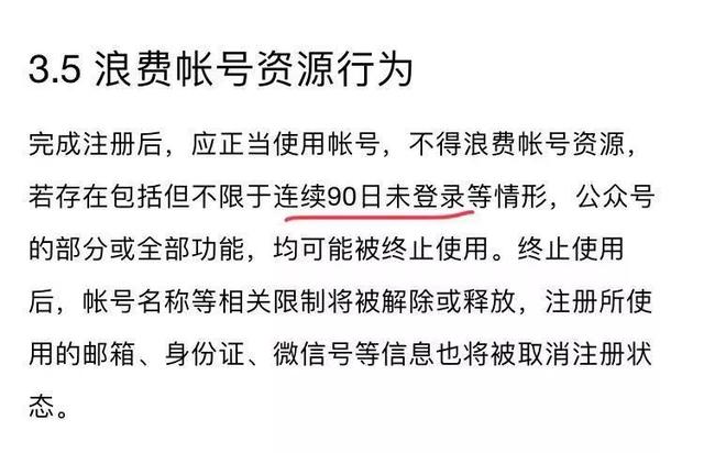 当心了！3个月不使用，你的微信公众号将被冻结！