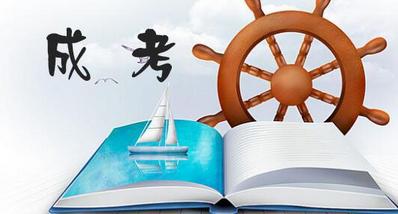 成考通過率高很好考？這些信息預(yù)示今年形勢可能有變