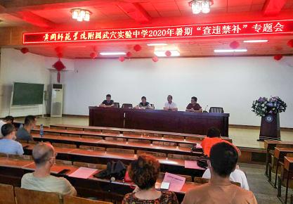 湖北武穴：全面“查违禁补”，实验中学在行动
