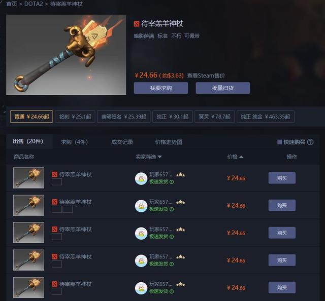 DOTA2饰品推荐——暗影萨满待宰羔羊神杖