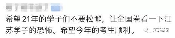 高考明天见！江苏卷，最后一面