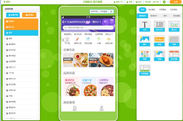 简单易学的app制作教程：6步0编程进行app开发