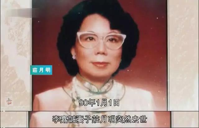 1990年，李嘉诚将李嘉欣带回了家，数小时候后原配庄明月暴毙身亡